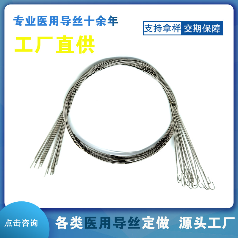 鎳鈦芯彎頭導絲